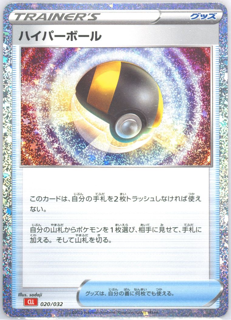 Ultra Ball (Classic: Charizard)