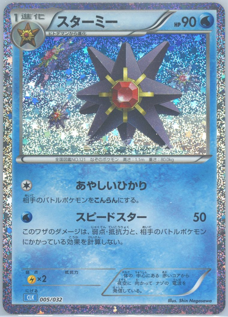 Starmie