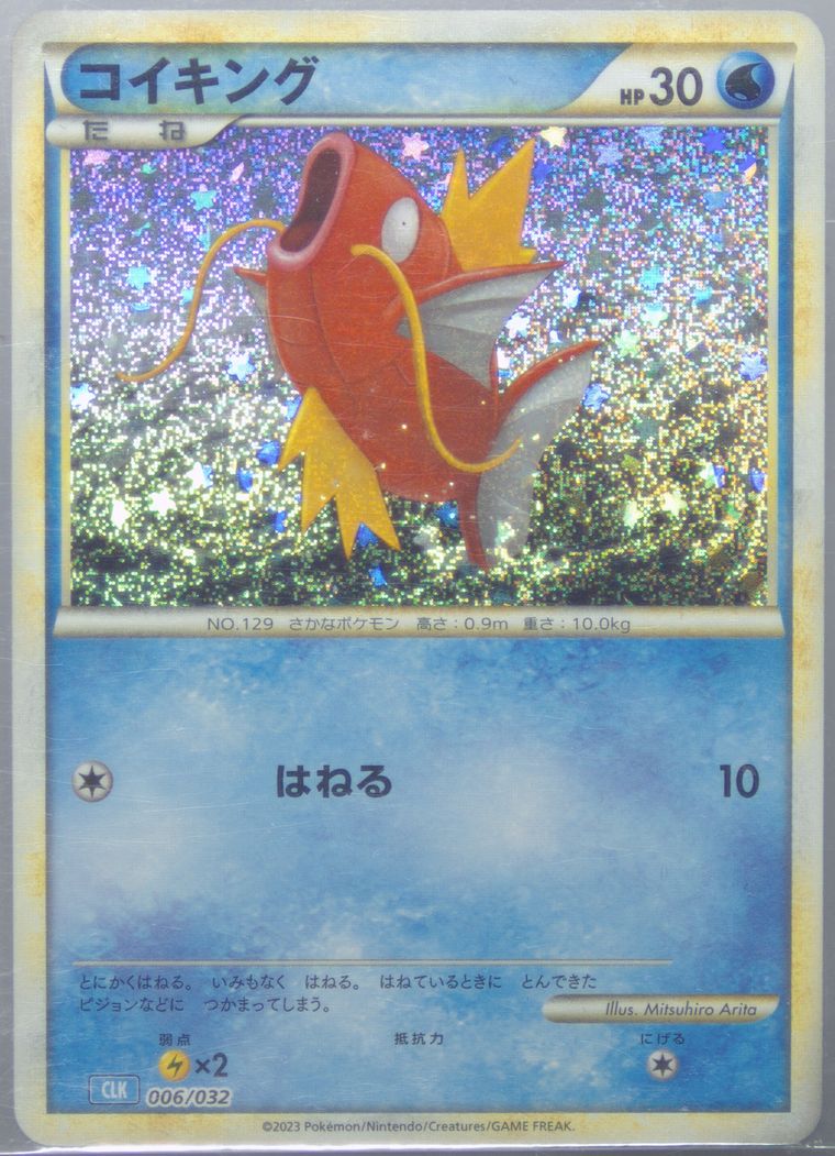 Magikarp - Classic: Blastoise - Pokemon Japanese card