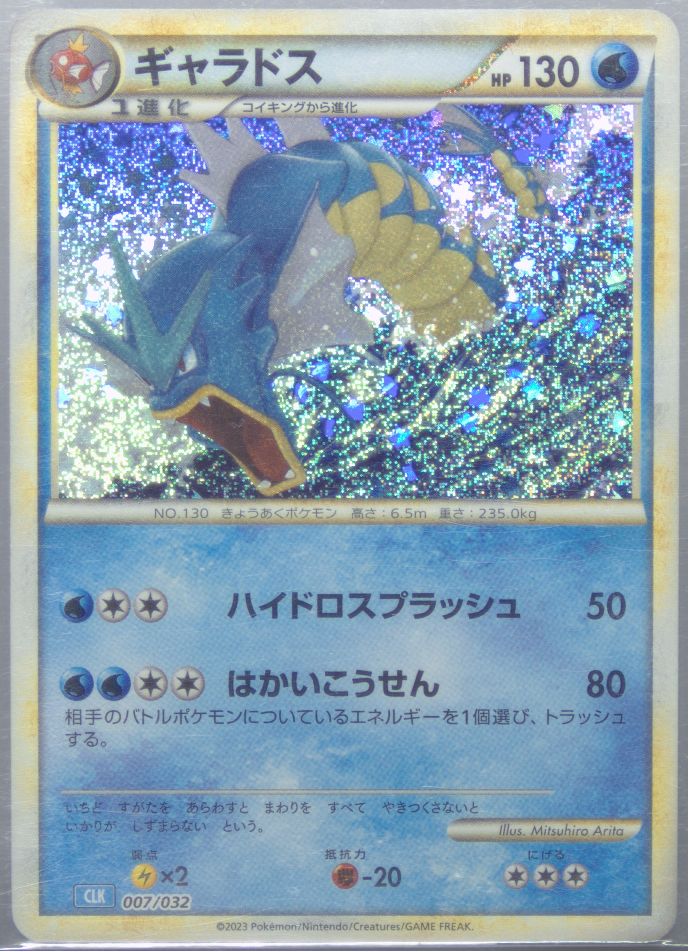 ★PSA10★【ギャラドス/CLK】2023 GYARADOS 007/032 nTjWuDrU6kO4fk5PIkaXkQ.jpg
