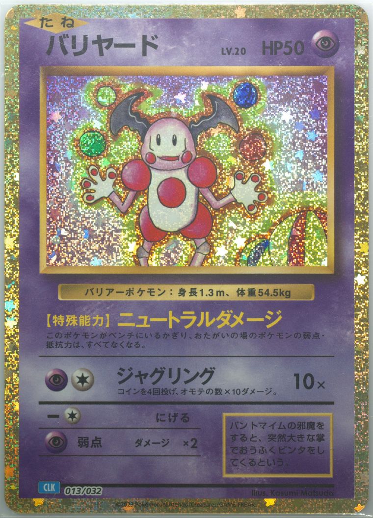 Mr. Mime (Classic: Blastoise)