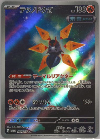 Auction Prices Realized Tcg Cards 2023 Pokemon Japanese Sv4m