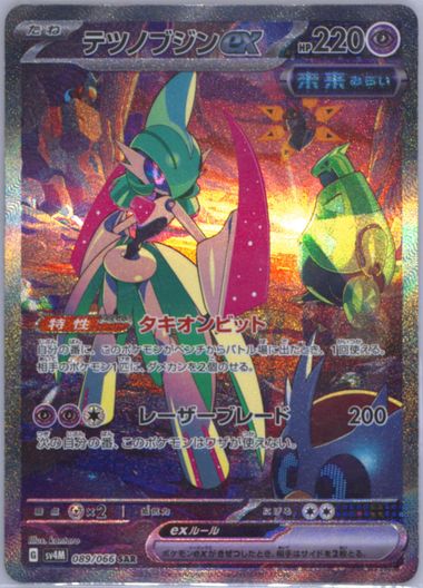 Auction Prices Realized Tcg Cards 2023 POKEMON JAPANESE SV4M