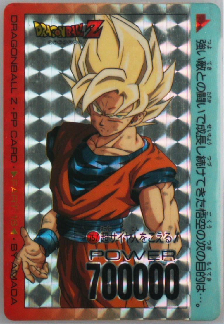 ドラゴンボールZ PPカード part18 757 . 8.9 760.1.2 ドラゴンボールZ
