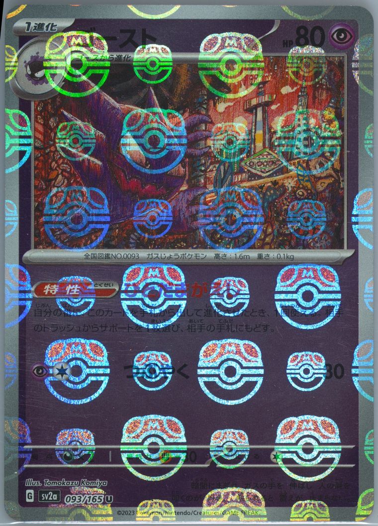 Haunter - Sv2a 151 - Pokemon Korean card