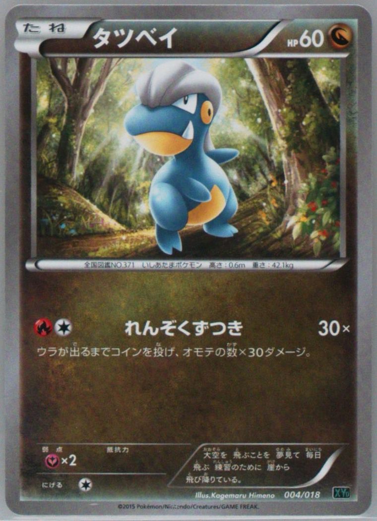 Bagon (M Rayquaza Ex Battle Deck)