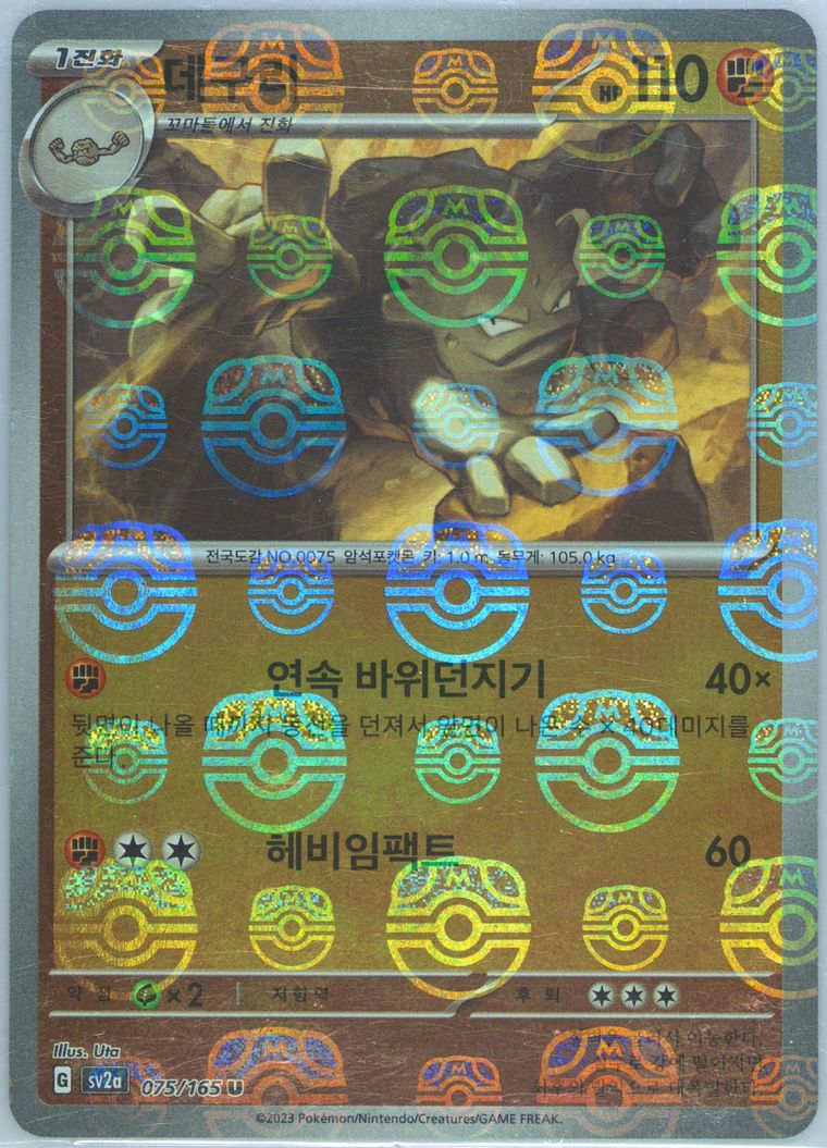 Graveler - Sv2a 151 - Pokemon Korean card