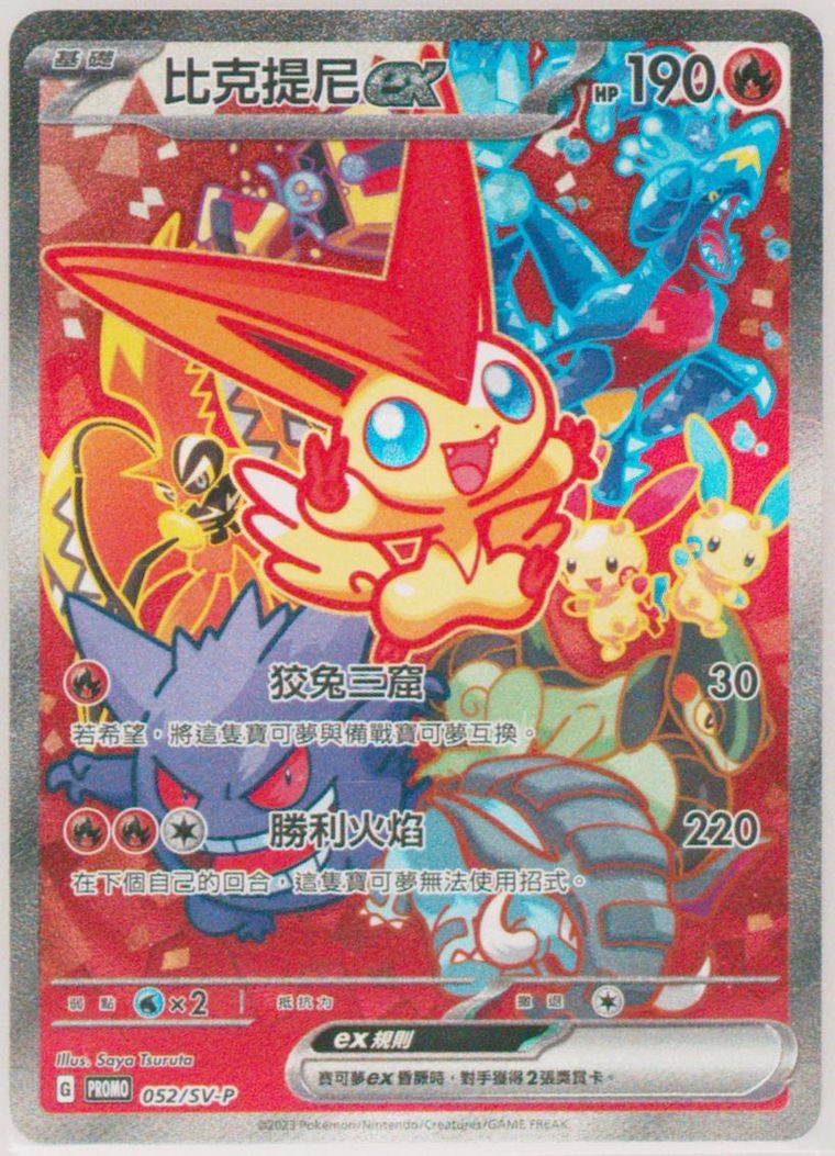 Victini EX