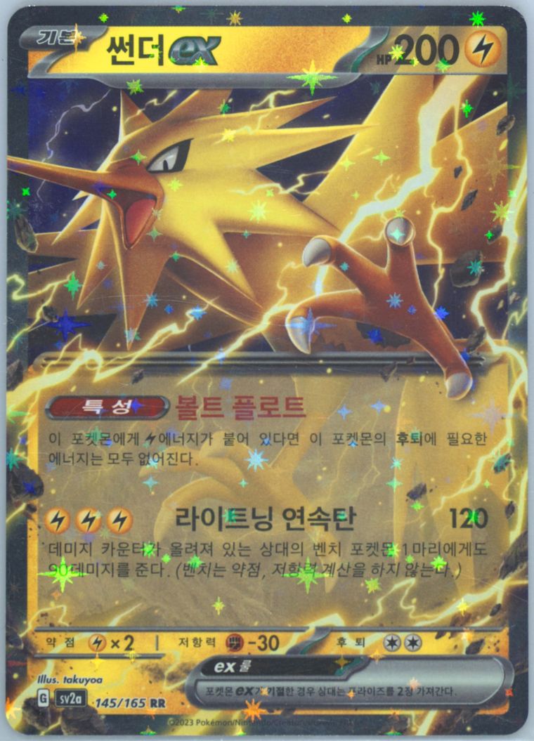 Zapdos EX - Sv2a 151 - Pokemon Korean card