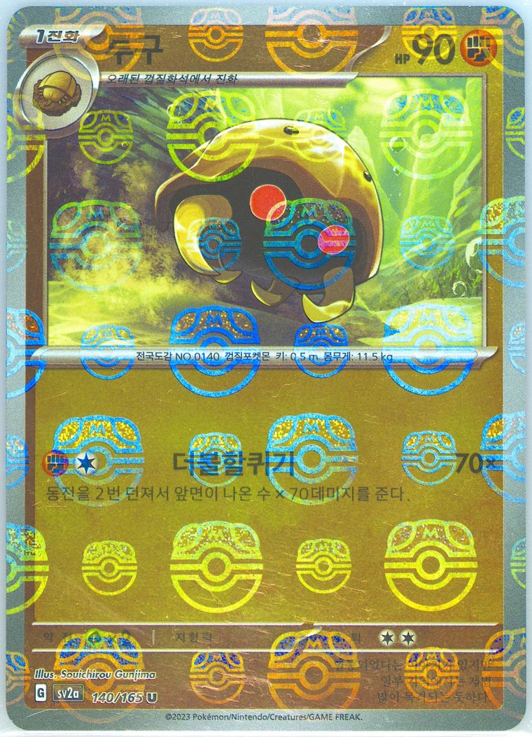 Kabuto - Sv2a 151 - Pokemon Korean card