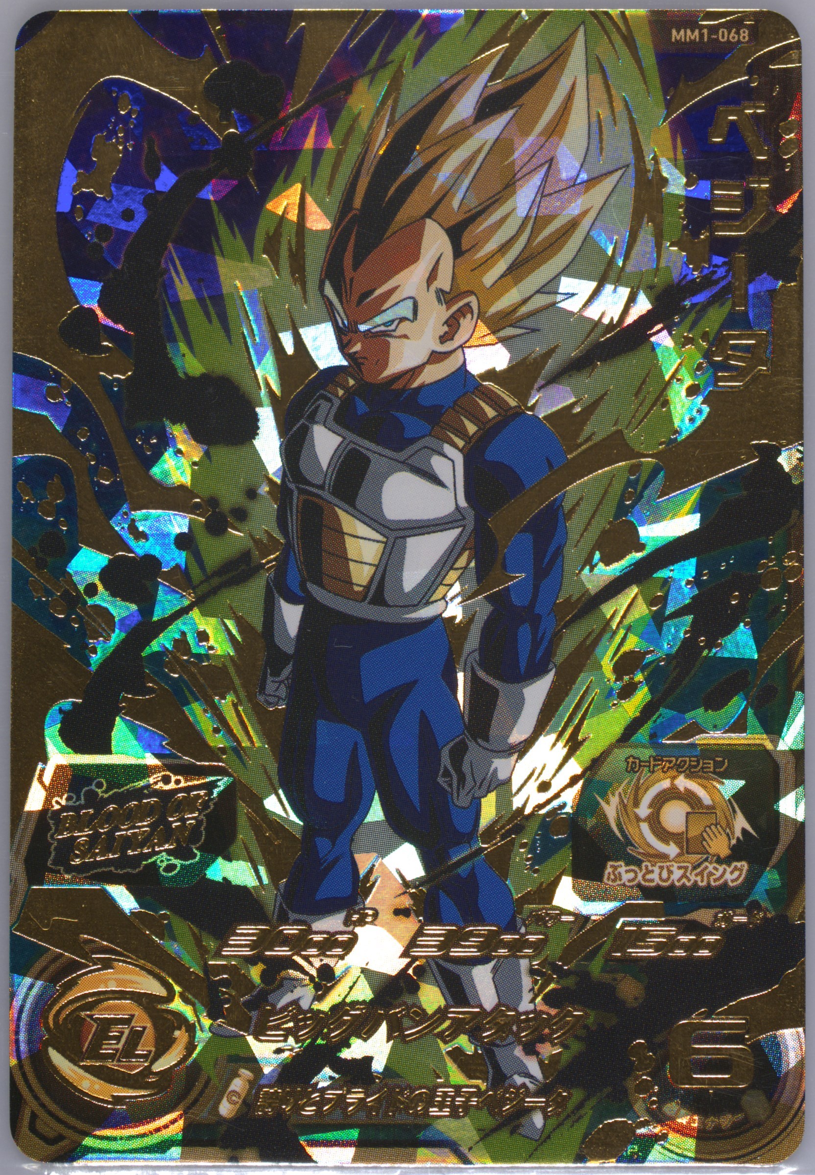 2023 SDBH METEOR M1 ベジータ DRAMATIC ART Auction Prices Realized Tcg Cards 2023 Super Dragon Ball