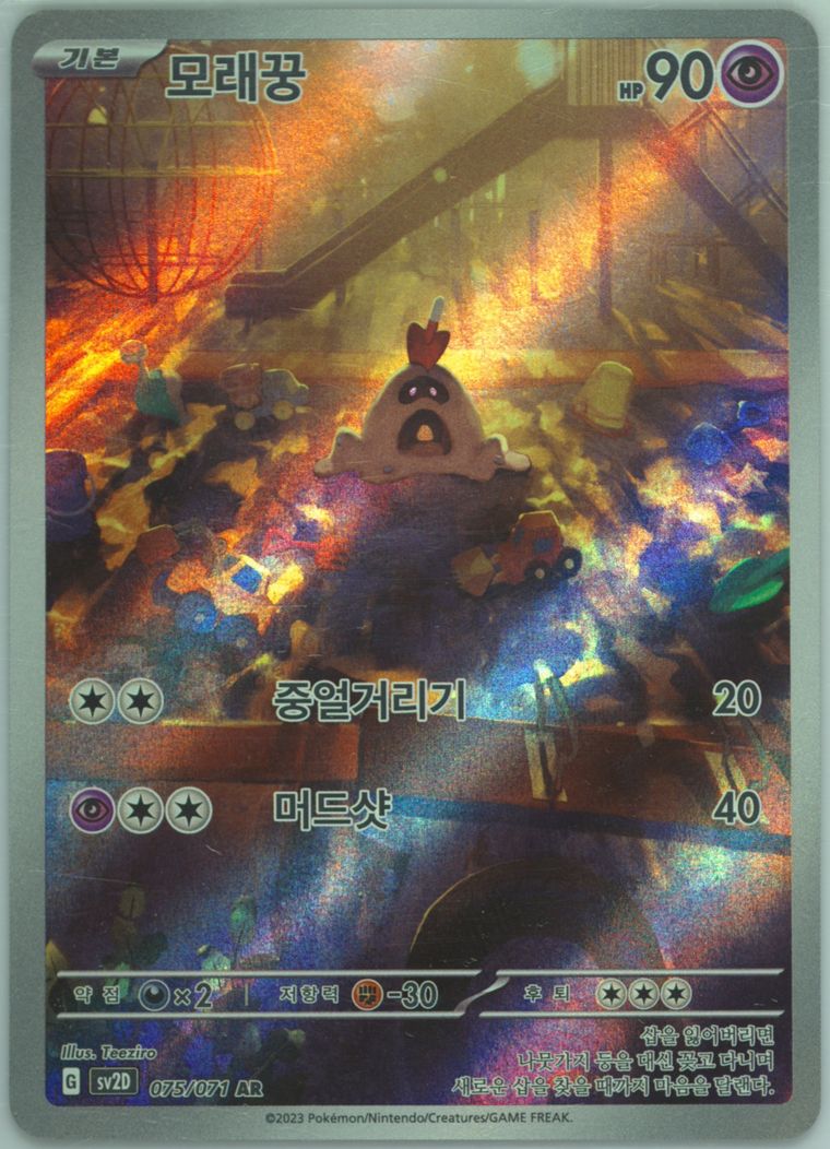 Sandygast - Sv2d Clay Burst - Pokemon Korean card