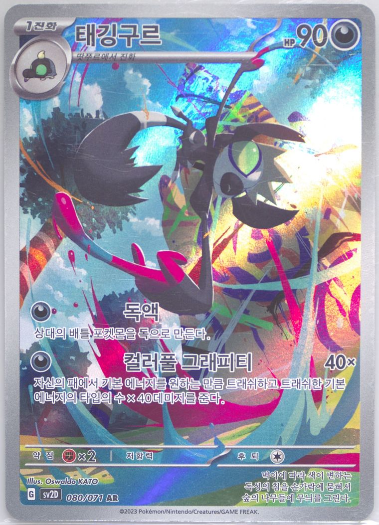 Grafaiai - Sv2d Clay Burst - Pokemon Korean card