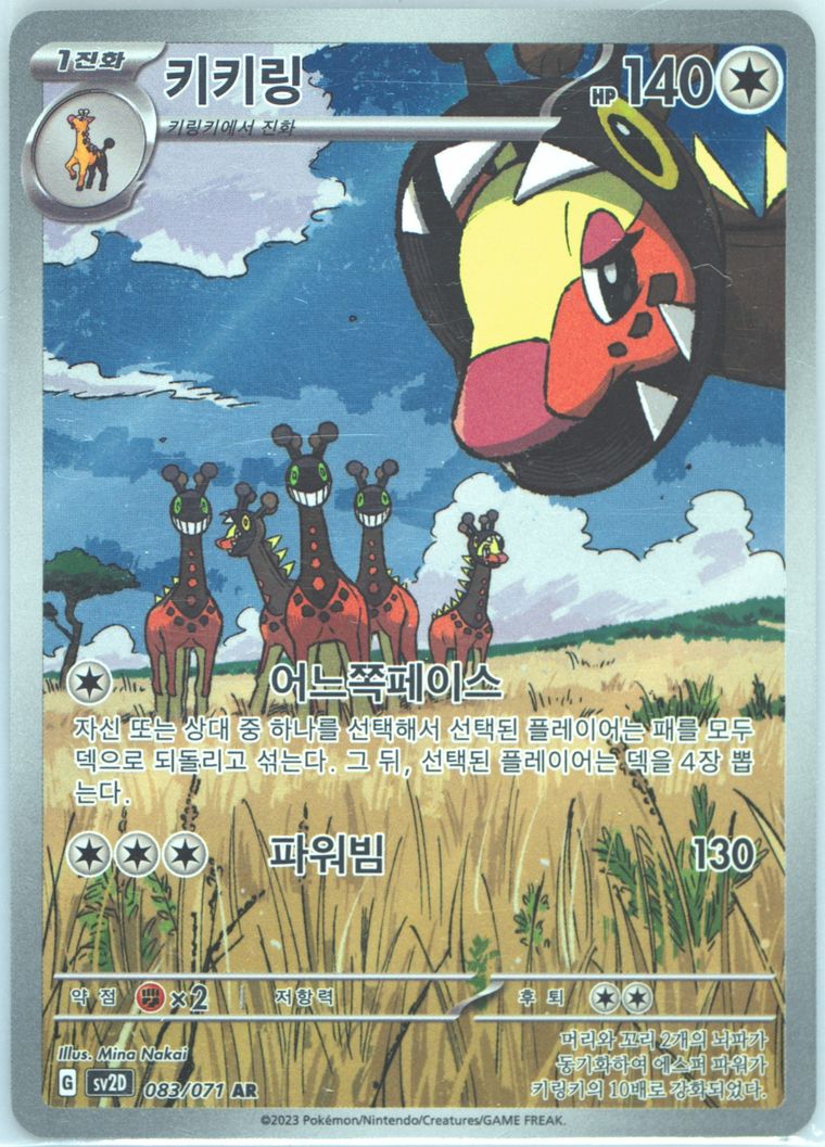 Farigiraf - Sv2d Clay Burst - Pokemon Korean card