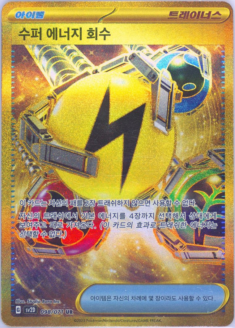 Superior Energy Retrieval - Sv2d Clay Burst - Pokemon Korean card