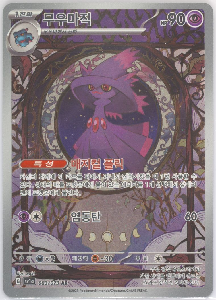 Mismagius - Sv1a Triplet Beat - Pokemon Korean card