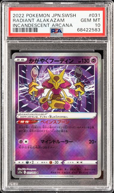 Pokémon TCG Japan: Incandescent Arcana Preview: Radiant Alakazam