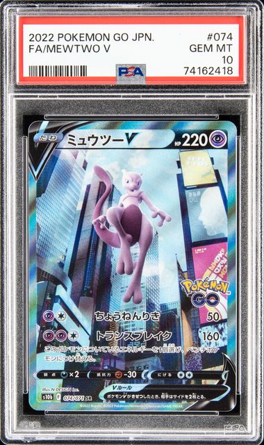 2022 Pokemon Go #031 Mewtwo Vstar PSA 9 on Goldin Marketplace