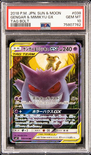 Pokemon card game [Sun & Moon] [Tag Bolt] Gengar & Mimikyu GX [102/095 –  NIHONTEKI