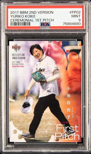 2017 Bbm 2nd Version Ceremonial First Pitch Fp02 Yuriko Koike