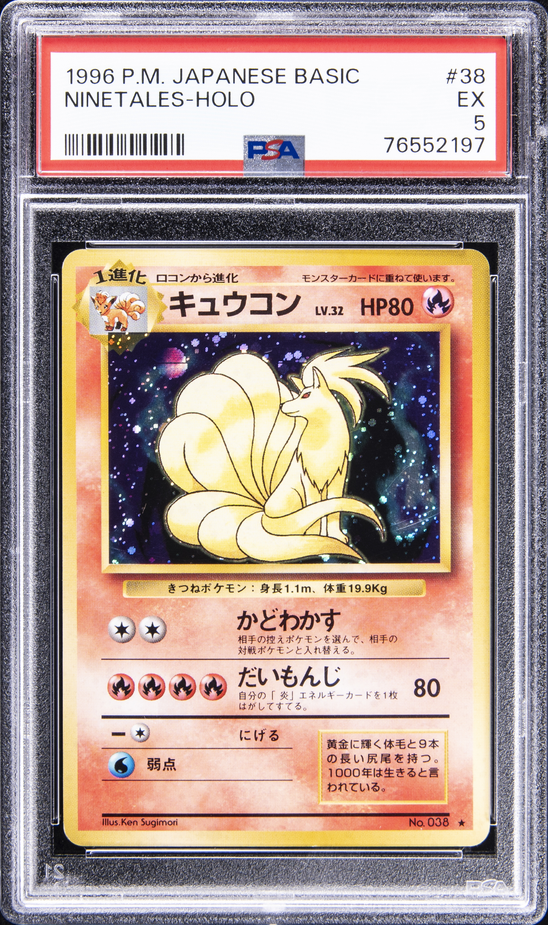 1996 Pokemon Japanese Basic 38 Ninetales-Holo – PSA EX 5