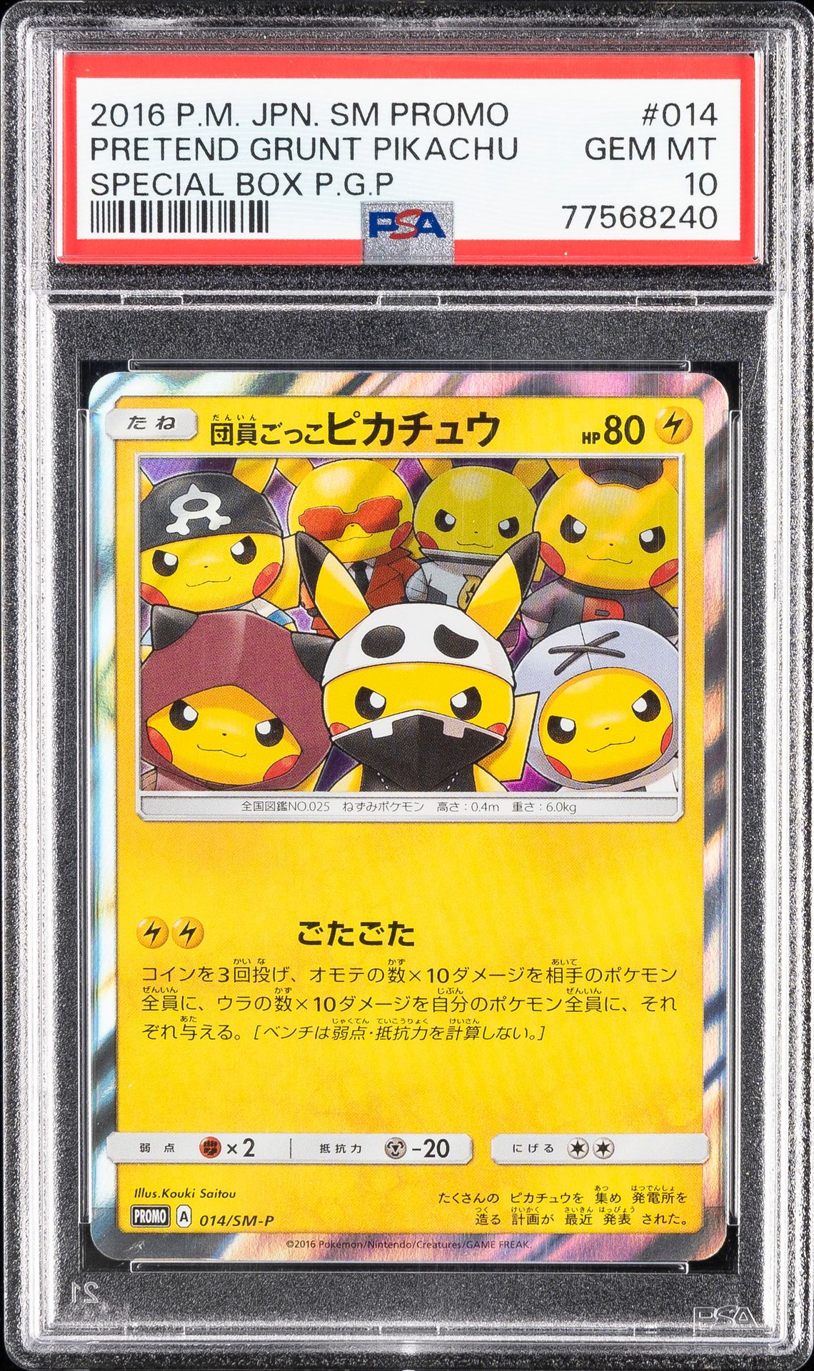 PIKACHU POKEMON JAPANESE SM PROMO 2016