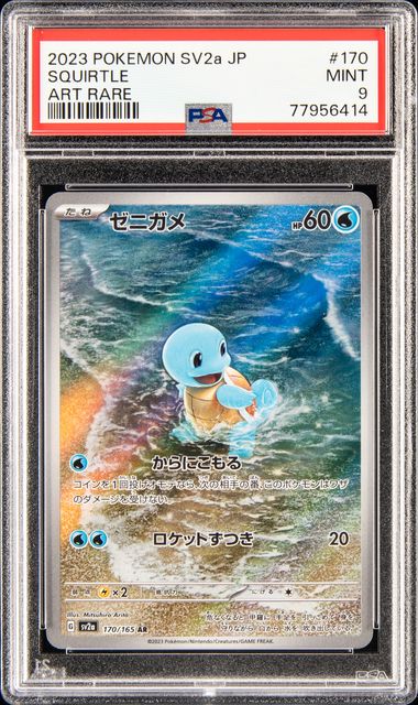 Squirtle AR 170/165 SV2a Pokémon Card 151 - Pokemon Card Japanese