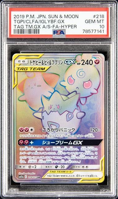 2019 Pokemon Japanese Sun & Moon Tag Team Gx All Stars #102