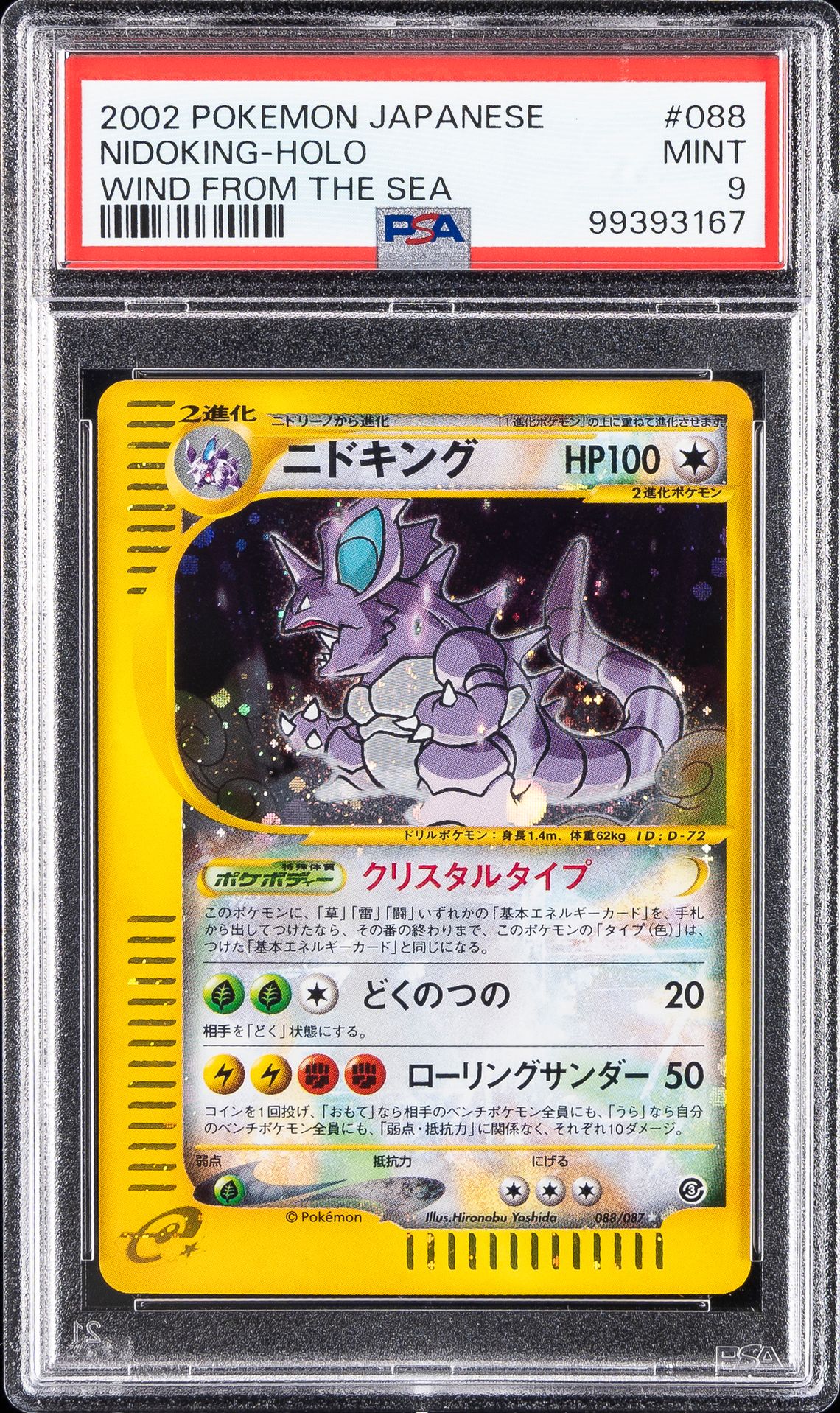 NIDOKING-HOLO POKEMON JAPANESE WIND FROM THE SEA 2002