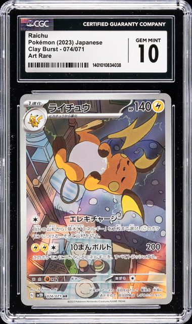 List of Japanese [SV2D] Clay Burst [Pokemon Card Game] Singles