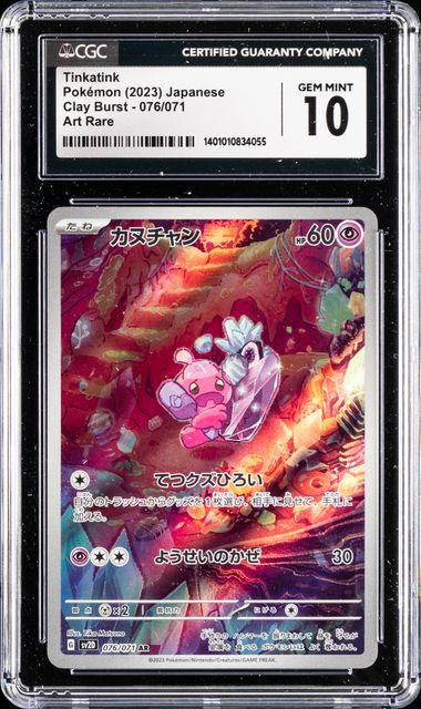 2023 Pokemon Japanese Sv2D-Clay Burst Art Rare #076 Tinkatink