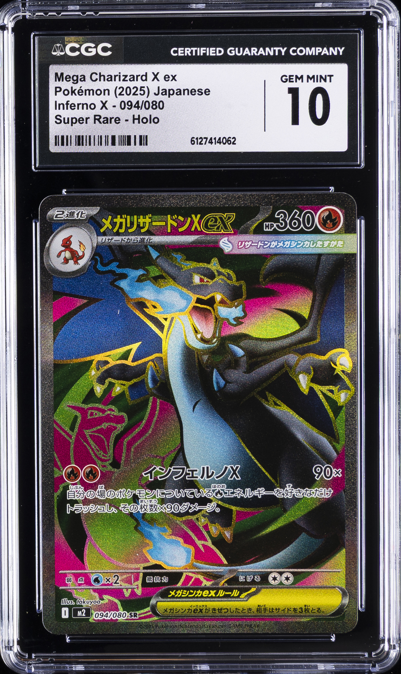 2025 ポケモンカード MEGA CHARIZARD X ex #094 mb8tlxED9EiF3LbNVT5ZSg.jpg